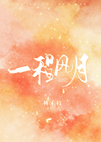 一程風月
