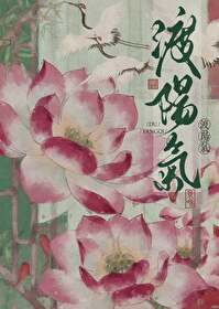 渡陽氣