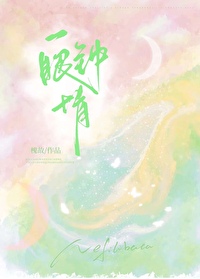 一眼鐘情