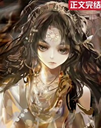我靠換裝系統僞裝神女