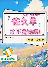 佐久早才不是潔癖！