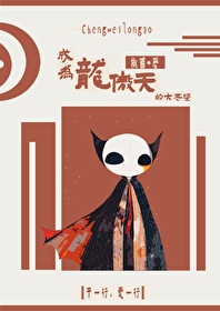 成為龍傲天的大老婆[快穿]