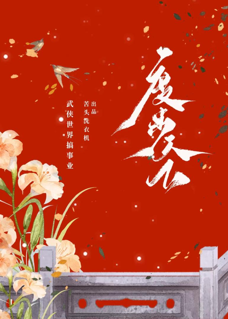 [綜武俠]穿成楊過他姐之度步天下