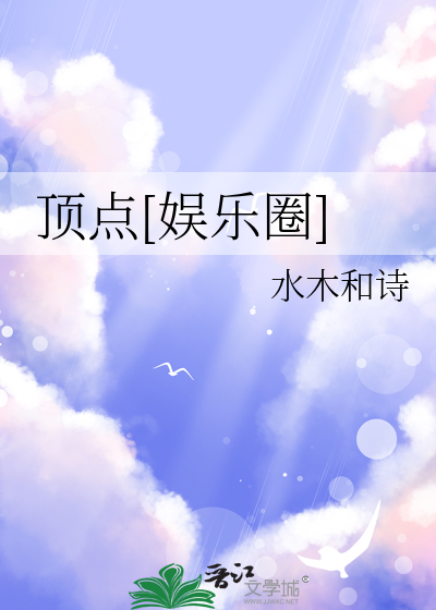頂點[娛樂圈]