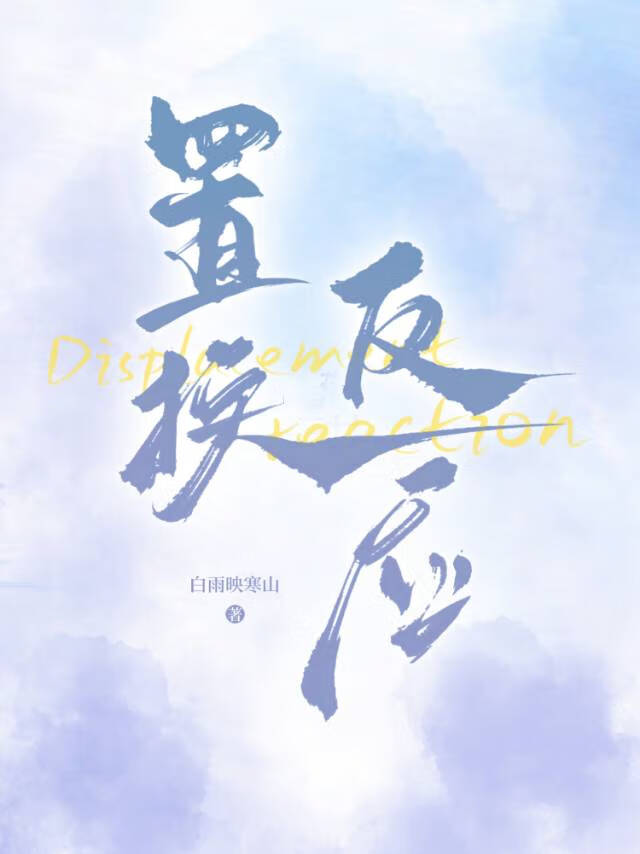 置換反應