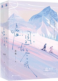 噓，國王在冬眠