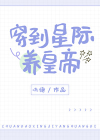 穿到星際養皇帝