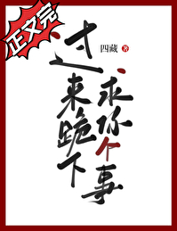 過來跪下，求你個事[快穿]