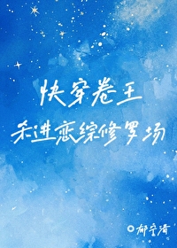 快穿卷王殺進戀綜修羅場