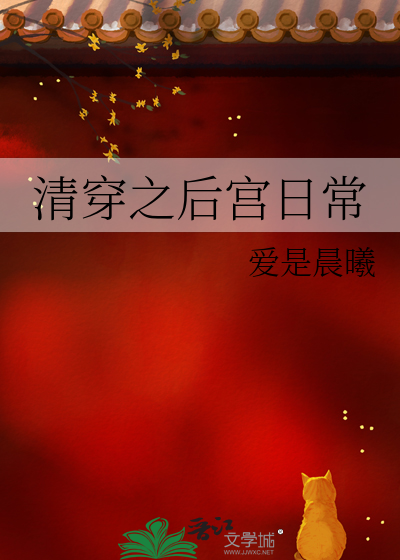 清穿之後宮日常