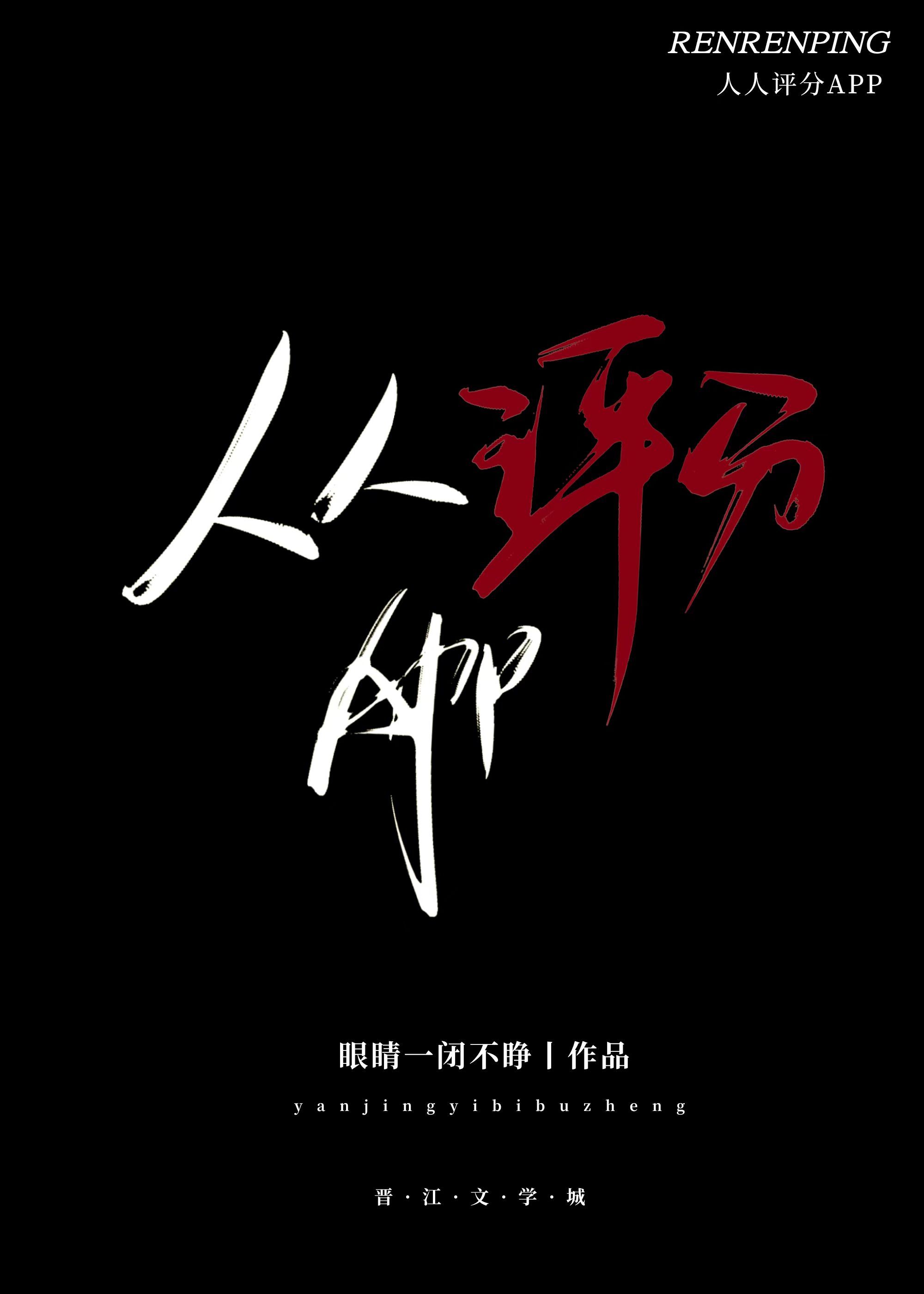 人人評分APP