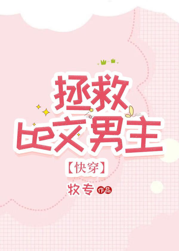 惡毒反派拯救be文男主[快穿]