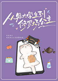 美貌公主，皮下男大學生