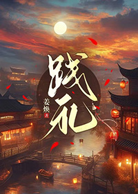 踐禮