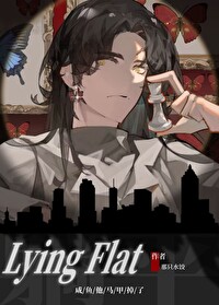 鹹魚他馬甲掉了