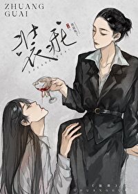 姐，缺狗嗎