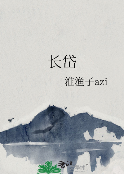 長岱