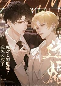 當死對頭變小了