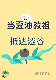 當夏油教祖抵達澀谷