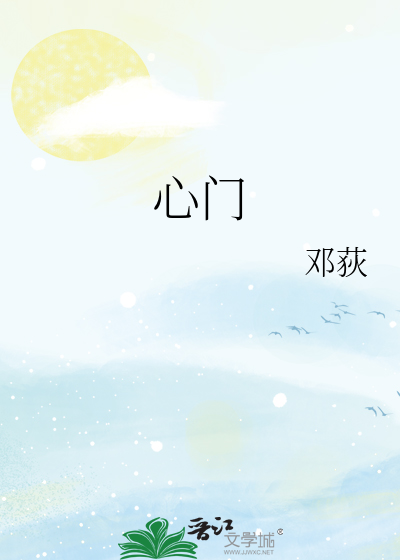 心門