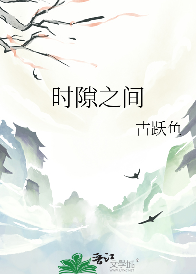 時隙之間
