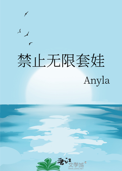 禁止無限套娃