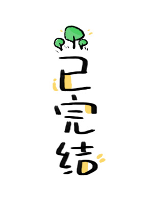 [綜]獻身吧，鐵血戰士！