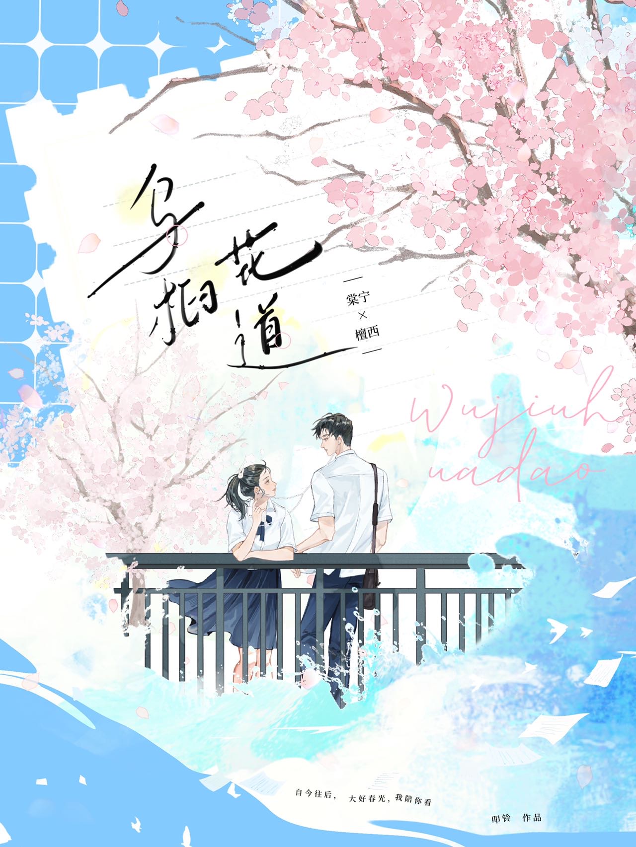 烏桕花道