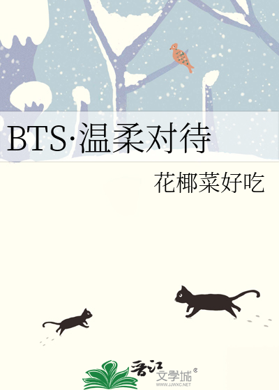 BTS·溫柔對待