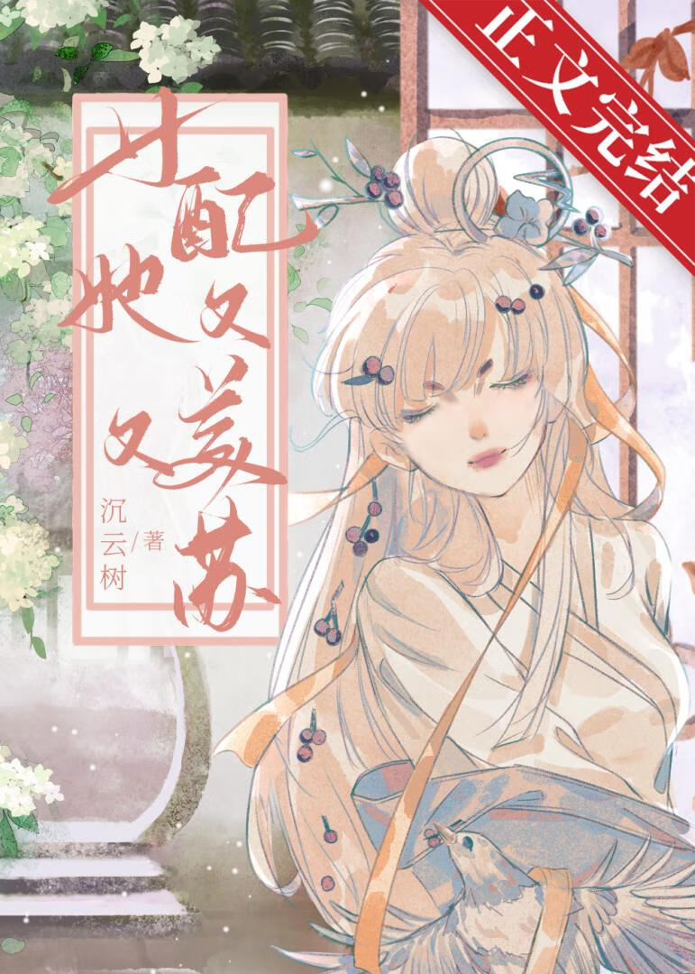 女配她又美又蘇（快穿）