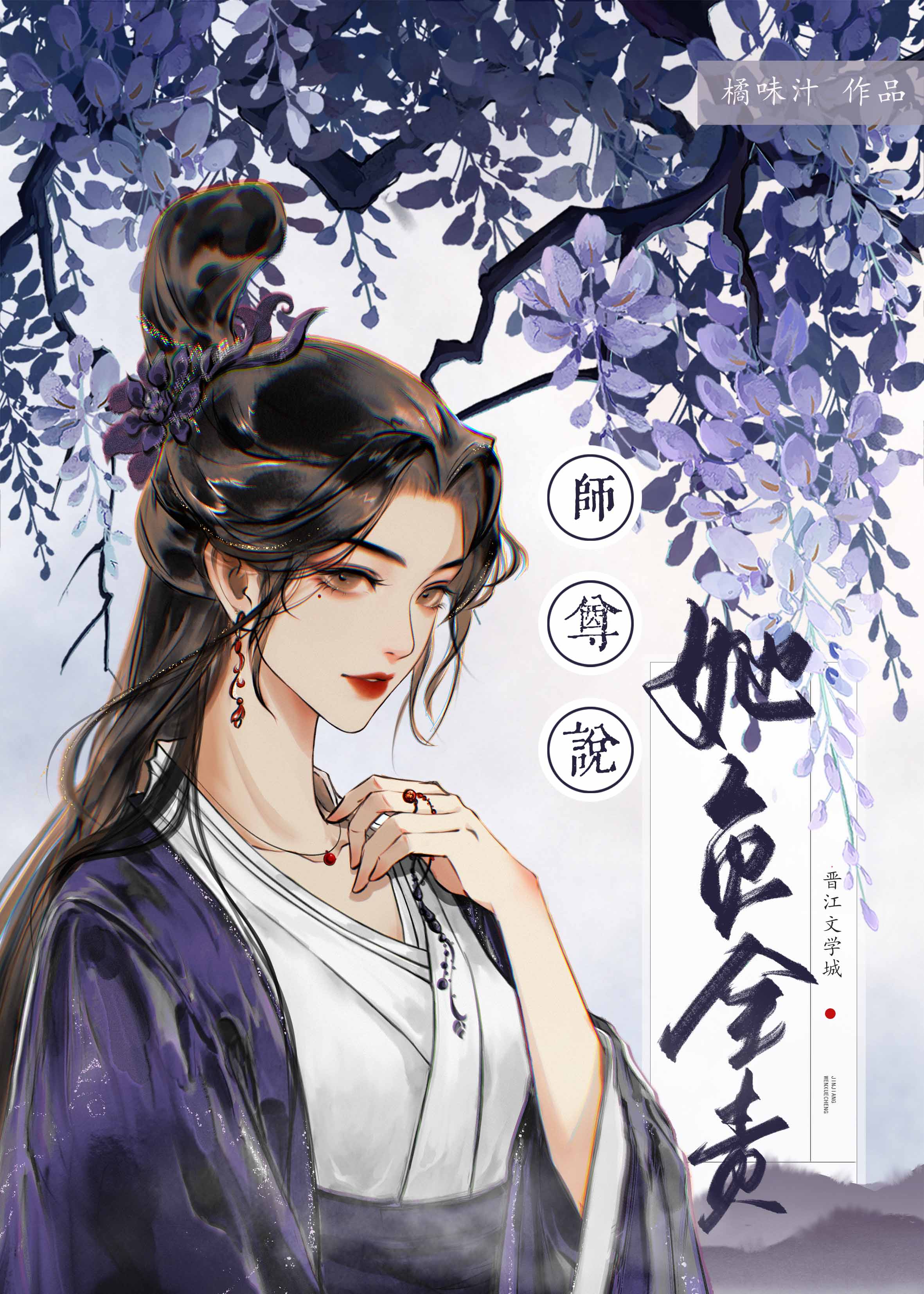 師尊說她負全責
