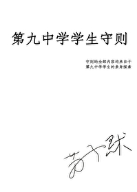 如何手撕學生守則