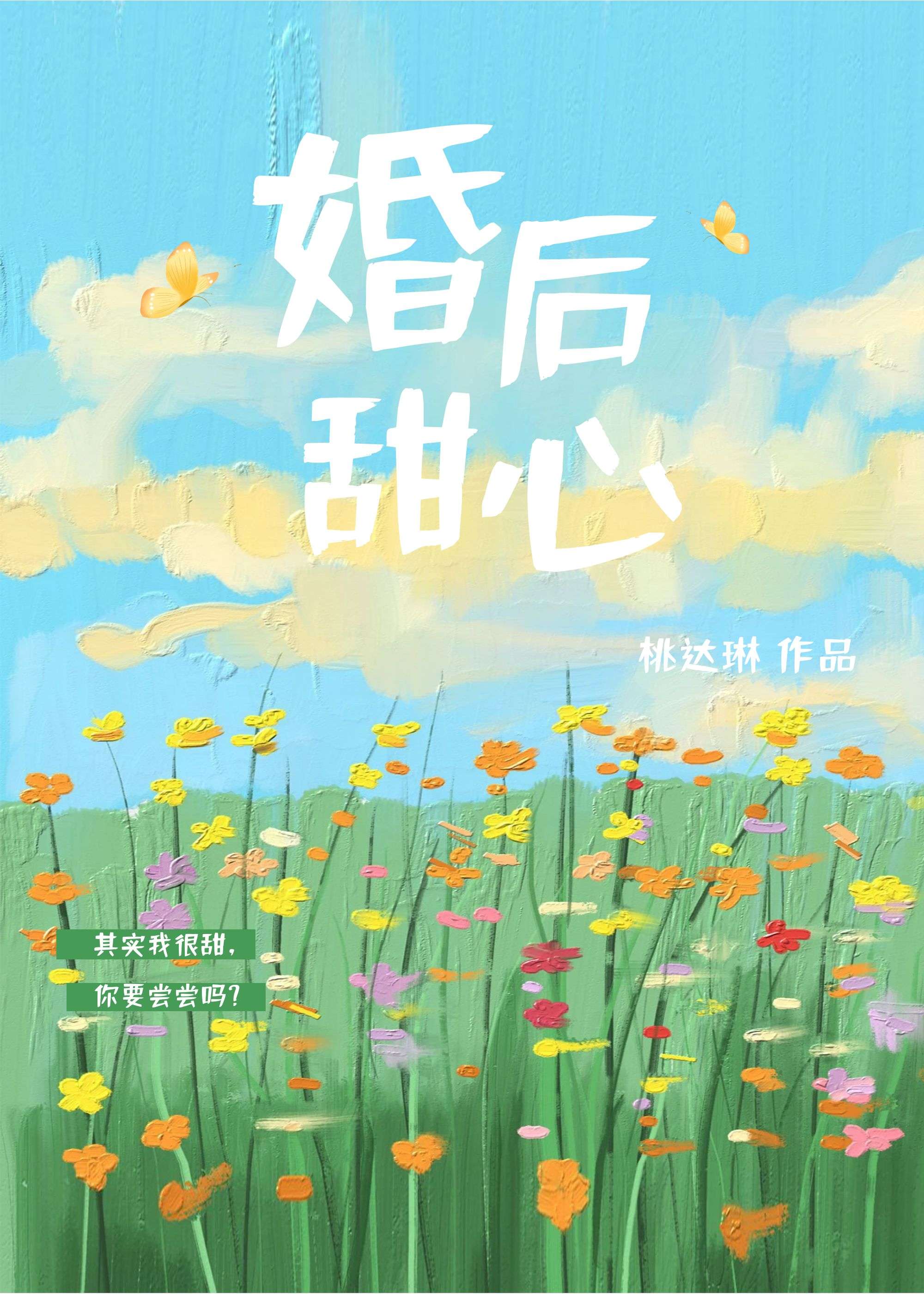 婚後甜心