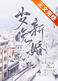 歲晚新婚