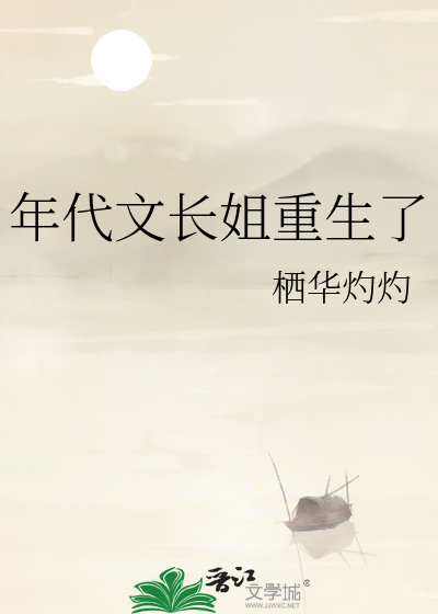 年代文長姐重生了
