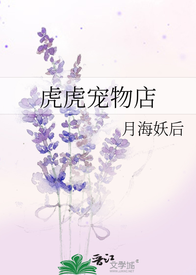 虎虎寵物店