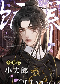 飼養美強慘小夫郎（女尊）