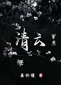清雲[穿書]
