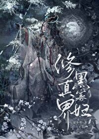 給四個亡夫發虐文劇本