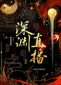 當文明誤入直播間[無限]