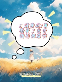 [武庚紀/奧特曼]光會指引她前行