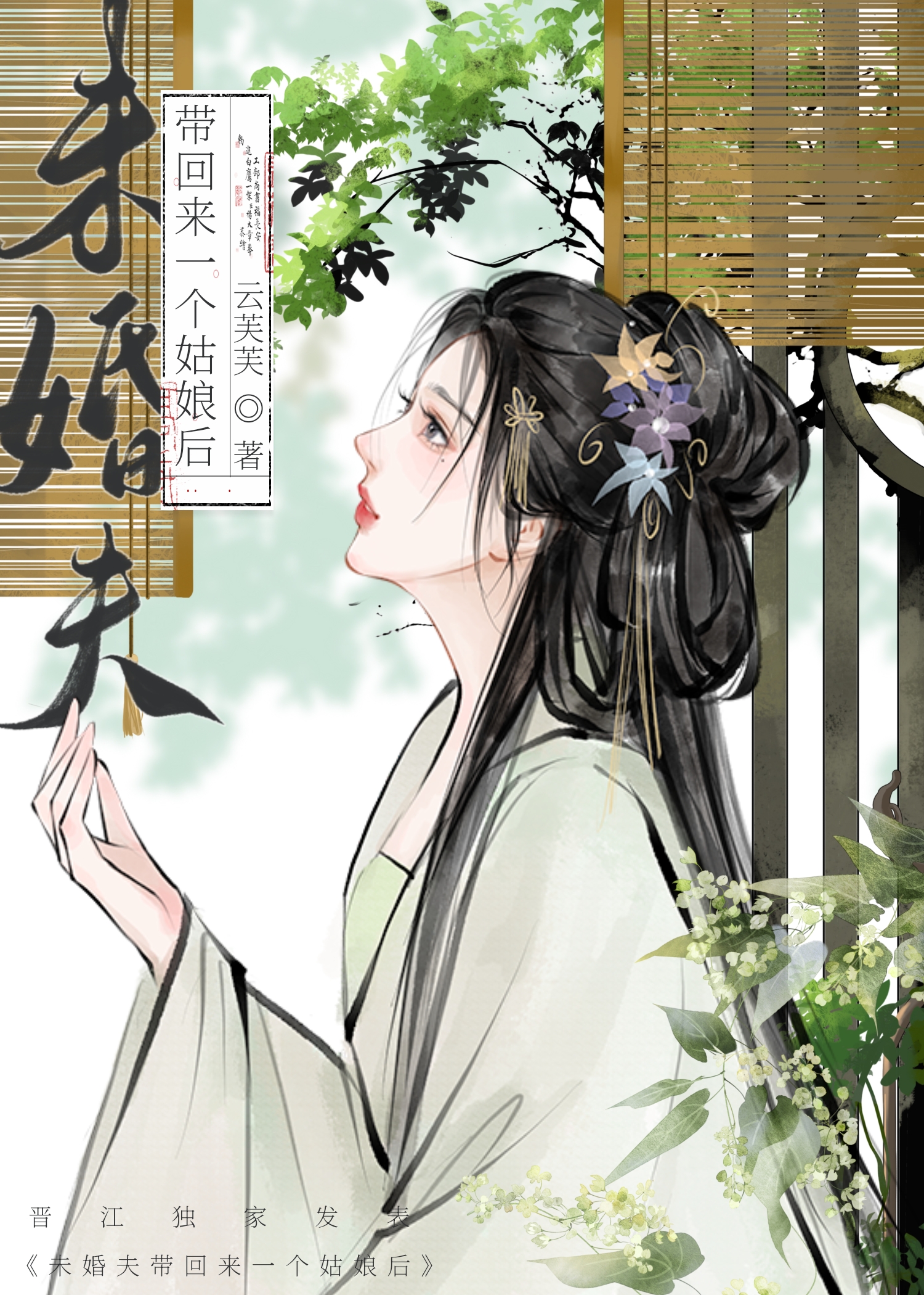 未婚夫失憶後帶回來一個姑娘