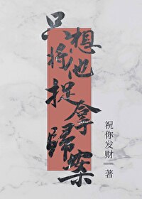 隻想将他捉拿歸案
