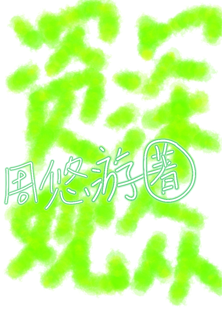 資深觀衆