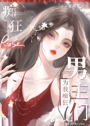 男主們為我癡狂[快穿]