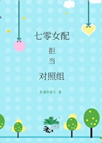 七零對照組小夫妻不幹了