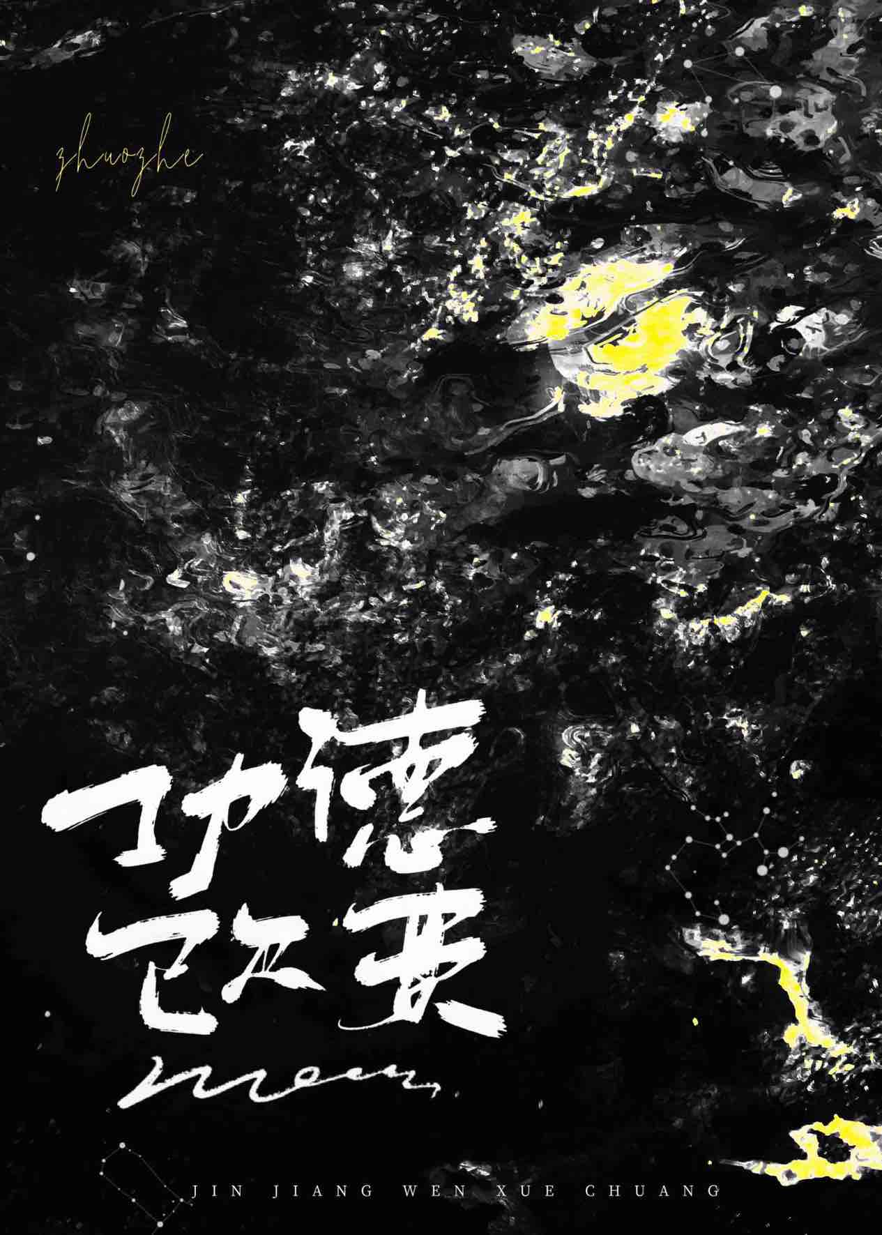 您的賽博功德已欠費