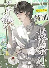 異能特别監察處