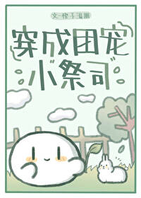 他是團寵小祭司
