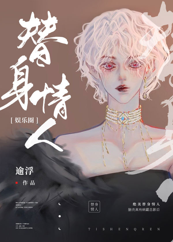 替身情人[娛樂圈]